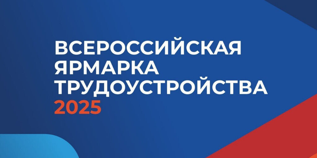 yarmarka-trudoustrojstva-gorizont