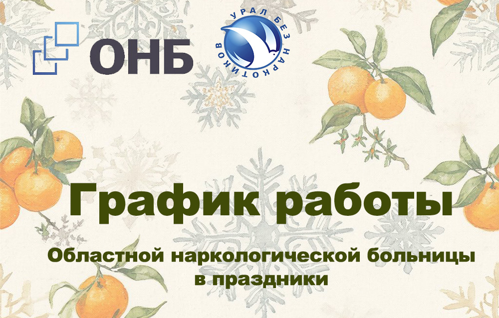 График НГ 2025 горизонт